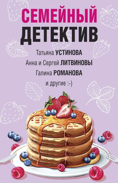 Обложка книги  «Семейный детектив»