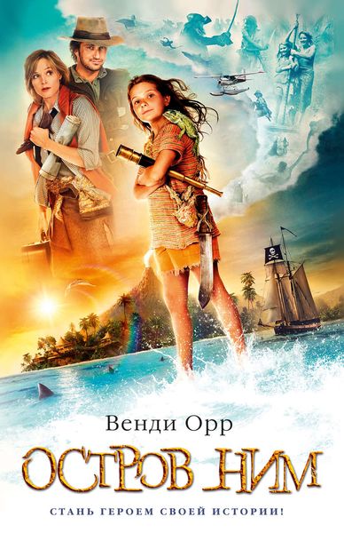Обложка книги  «Остров Ним»