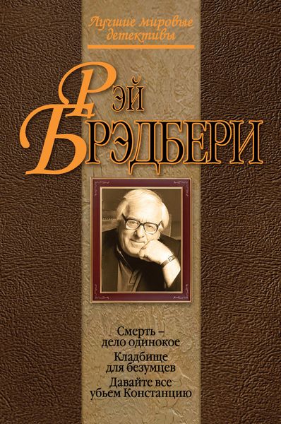 Обложка книги  «Давайте все убьем Констанцию»