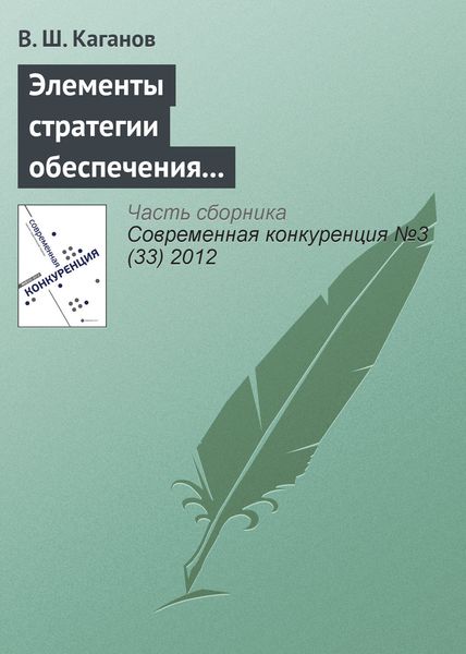 Обложка книги «Элементы стратегии обеспечения конкурентоспособности бизнеса с помощью корпоративного обучения»