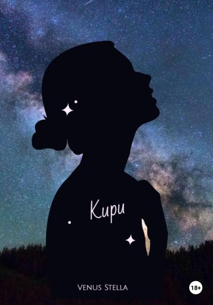 Обложка книги  «Кири»