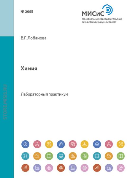 Обложка книги  «Химия»