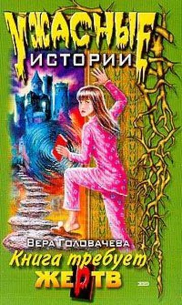 Обложка книги  «Кровавая книга»