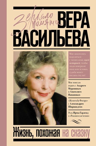 Обложка книги «Жизнь, похожая на сказку»