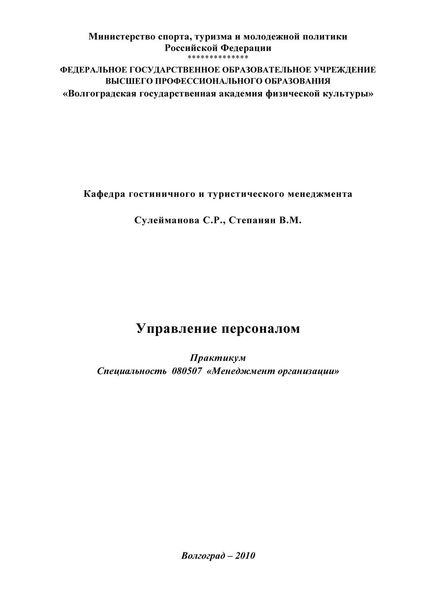 Обложка книги «Управление персоналом»