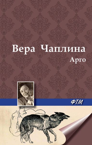 Обложка книги  «Арго»