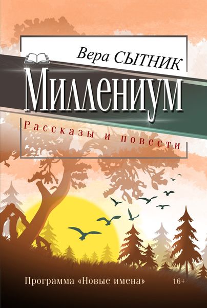 Обложка книги «Миллениум»