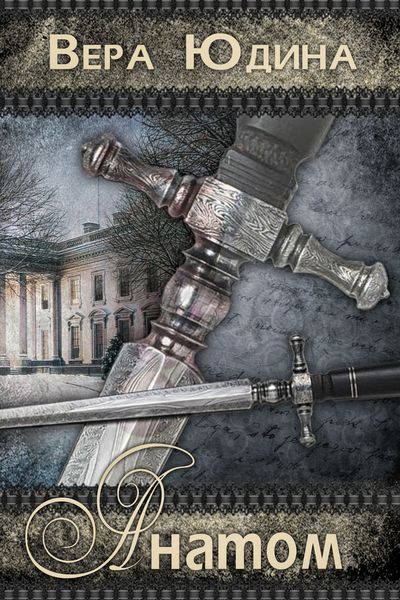 Обложка книги  «Анатом»