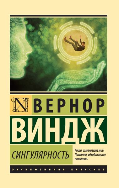 Обложка книги «Сингулярность»