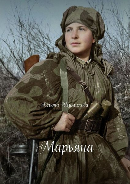 Обложка книги «Марьяна»