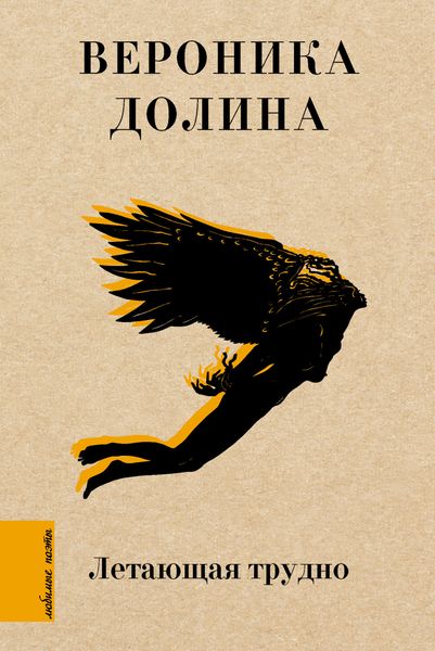 Обложка книги  «Летающая трудно»