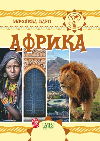 Обложка книги «Африка»