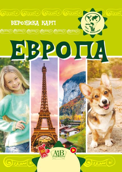 Обложка книги «Европа»