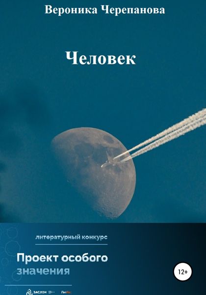 Обложка книги  «Человек»