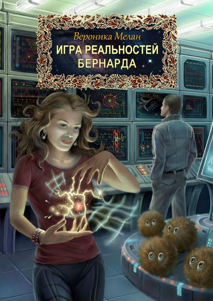 Обложка книги  «Бернарда»