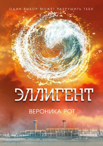 Обложка книги «Эллигент»