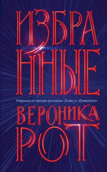Обложка книги «Избранные»
