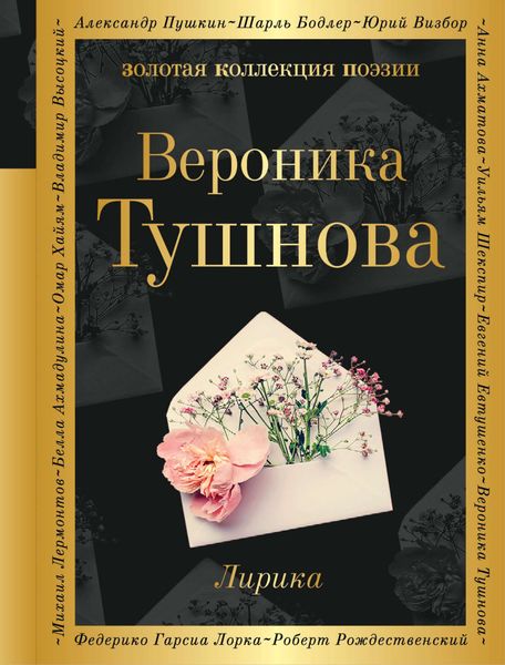 Обложка книги «Лирика»