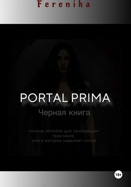 Обложка книги  «Portal Prima»