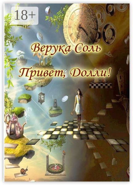Обложка книги  «Привет, Долли!»