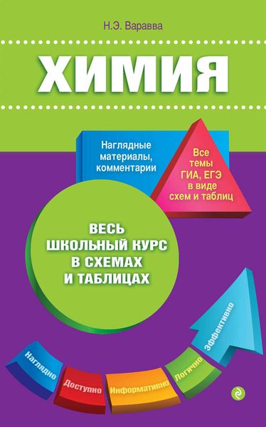Обложка книги  «Химия»
