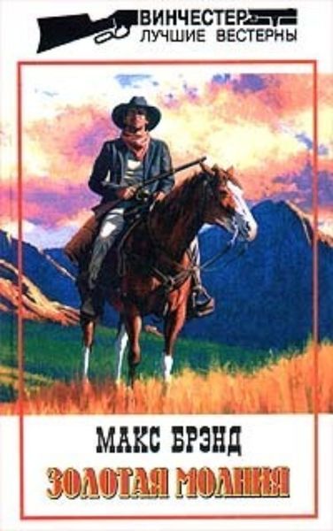 Обложка книги  «Бандит с Черных Холмов»