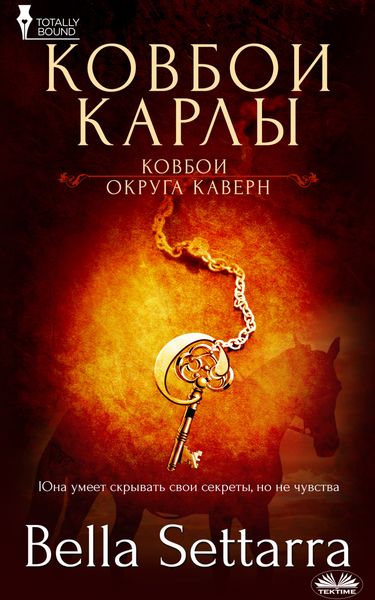 Обложка книги  «Ковбои Карлы»