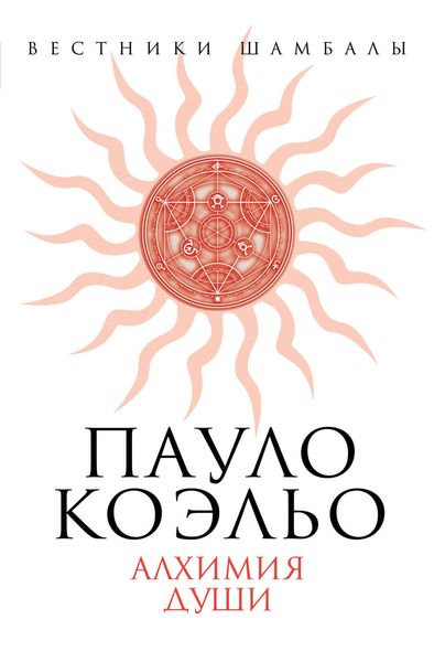 Обложка книги  «Пауло Коэльо»