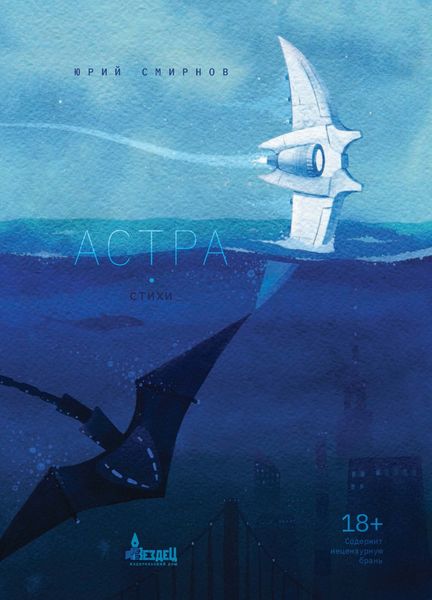 Обложка книги  «Астра»