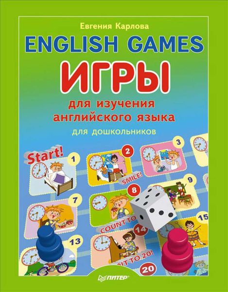 Обложка книги  «English Games. Игры для изучения английского языка для детей»