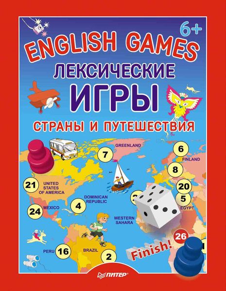 Обложка книги «English Games. Лексические игры. Страны и путешествия»