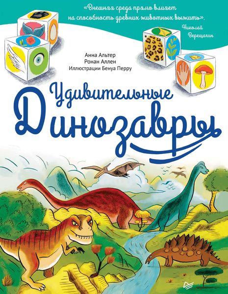 Обложка книги  «Удивительные динозавры»
