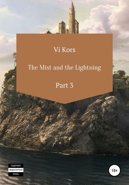 Обложка книги  «The Mist and the Lightning. Part III»