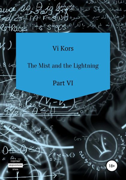 Обложка книги  «The Mist and the Lightning. Part VI»