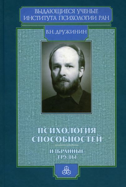 Обложка книги  «Психология способностей»