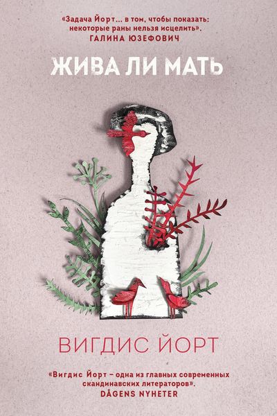Обложка книги  «Жива ли мать»