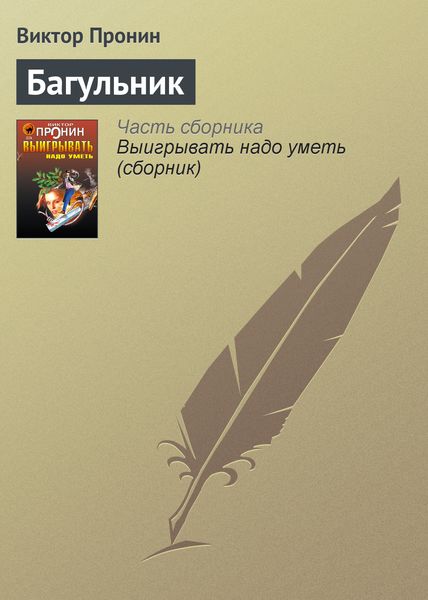 Обложка книги  «Багульник»