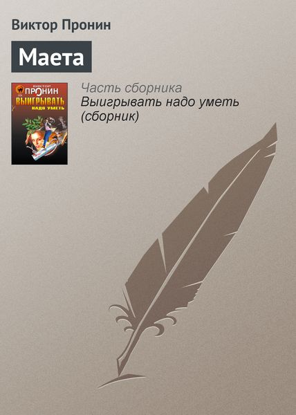 Обложка книги  «Маета»