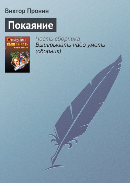 Обложка книги  «Покаяние»