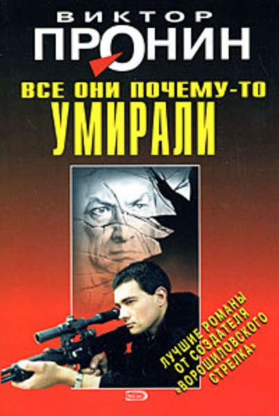 Обложка книги  «Все они почему-то умирали»