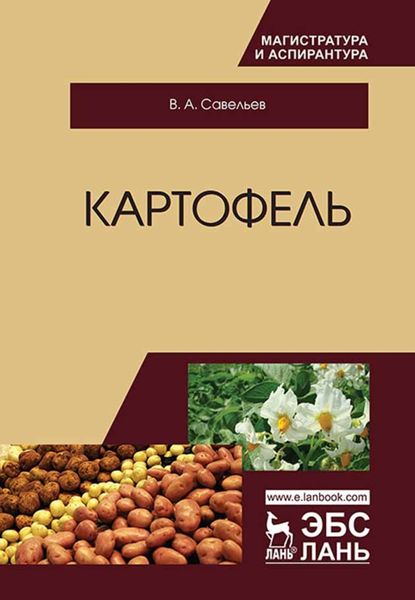 Обложка книги «Картофель»