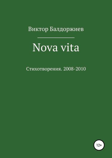 Обложка книги  «Nova vita»