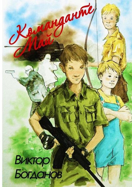 Обложка книги  «Команданте Май»