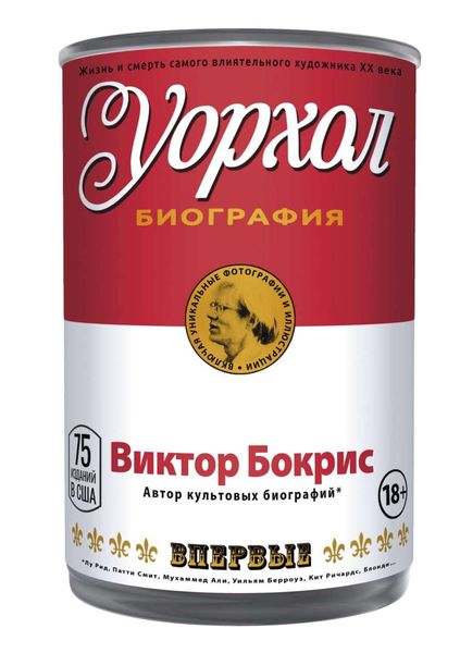 Обложка книги  «Уорхол»