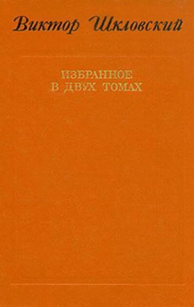 Обложка книги  «Энергия заблуждения. Книга о сюжете»