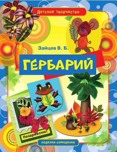Обложка книги  «Гербарий»