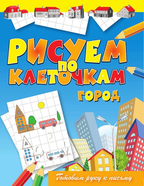 Обложка книги  «Город»