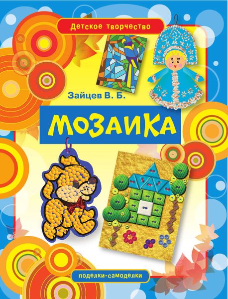 Обложка книги «Мозаика»