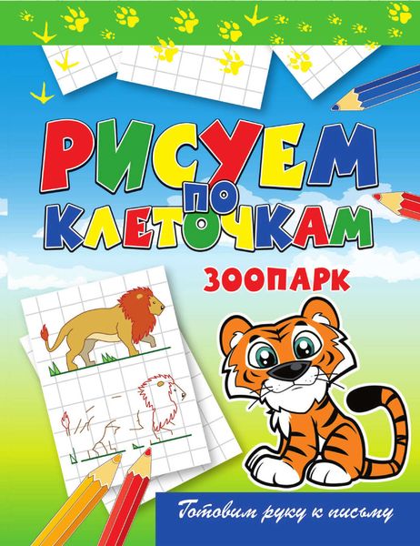 Обложка книги  «Зоопарк»
