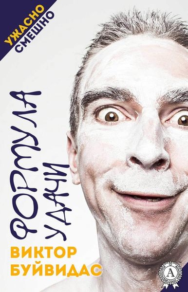 Обложка книги «Формула удачи»